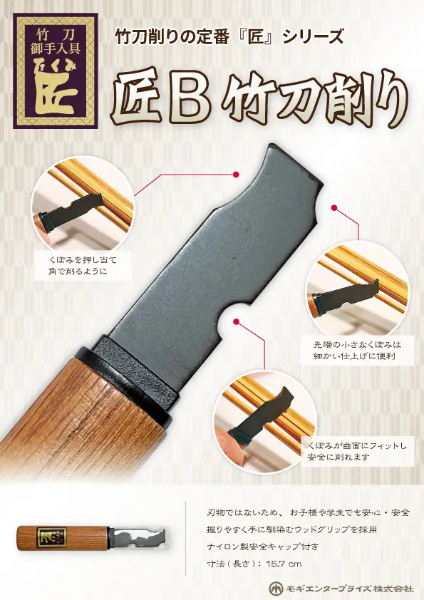 匠Ｂ 竹刀削り